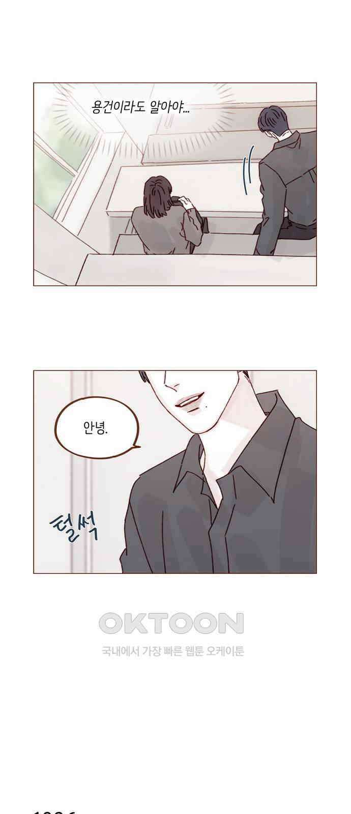 홍시는 날 좋아해! 281화 : 시호가 내 얘기 한 적 있어? 31
