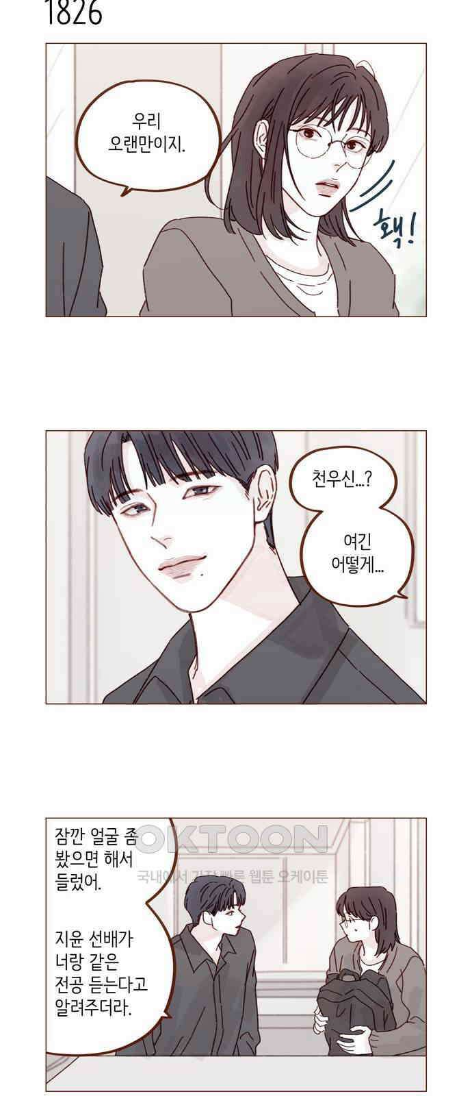홍시는 날 좋아해! 281화 : 시호가 내 얘기 한 적 있어? 32
