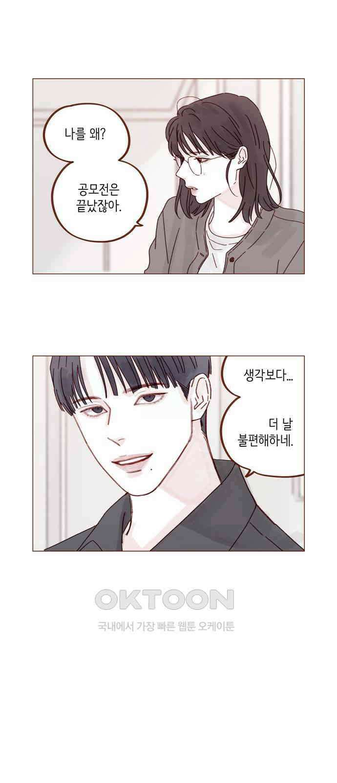 홍시는 날 좋아해! 281화 : 시호가 내 얘기 한 적 있어? 33