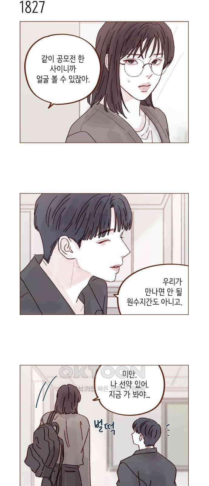 홍시는 날 좋아해! 281화 : 시호가 내 얘기 한 적 있어? 34