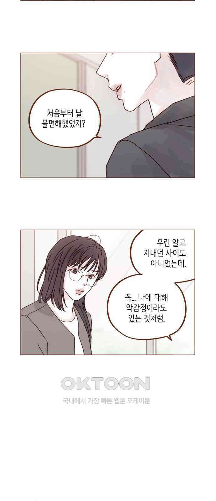 홍시는 날 좋아해! 281화 : 시호가 내 얘기 한 적 있어? 35