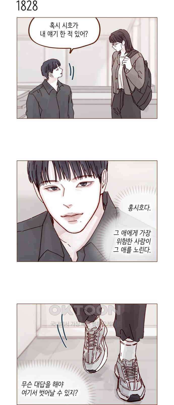 홍시는 날 좋아해! 281화 : 시호가 내 얘기 한 적 있어? 36
