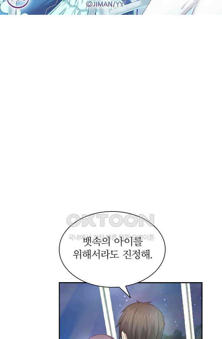 재벌가의 아내가 되었다 66화 5