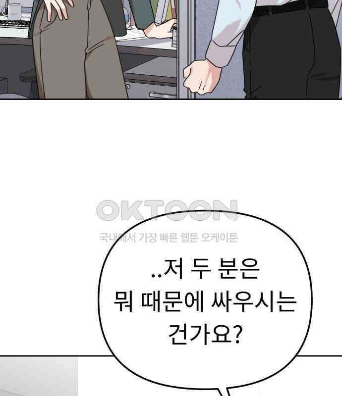 사서고생! 130화． 새우 등 2