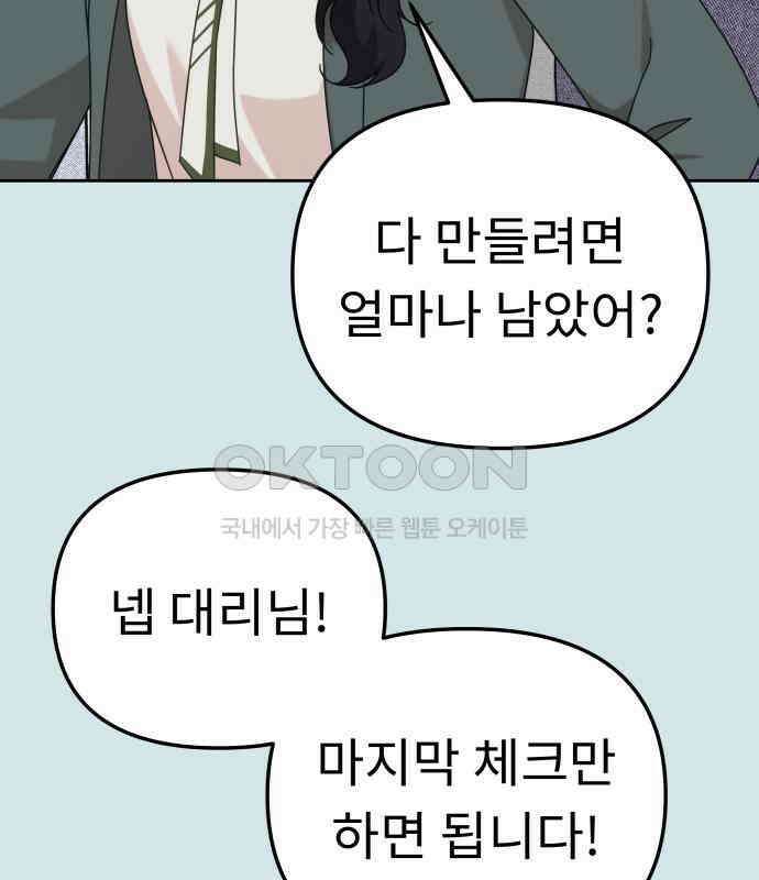 사서고생! 130화． 새우 등 8