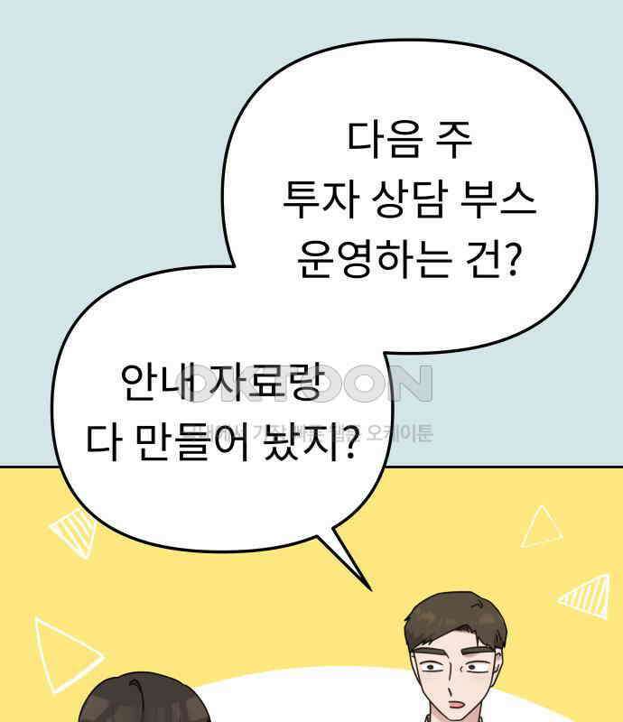 사서고생! 130화． 새우 등 21
