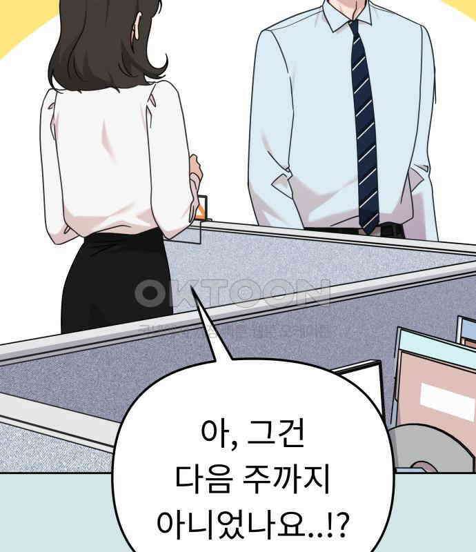 사서고생! 130화． 새우 등 22