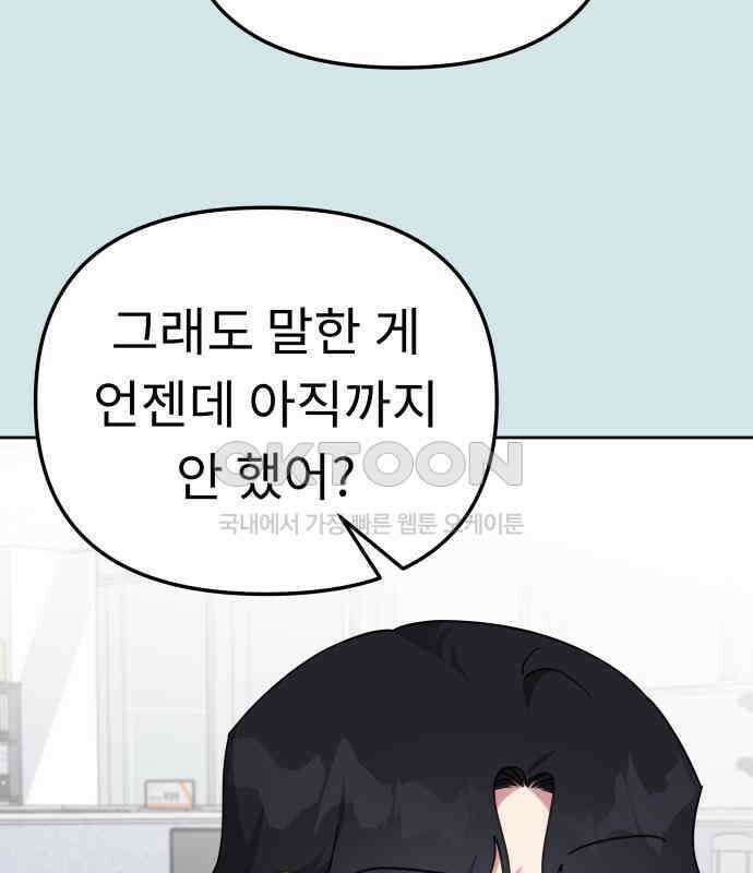 사서고생! 130화． 새우 등 23