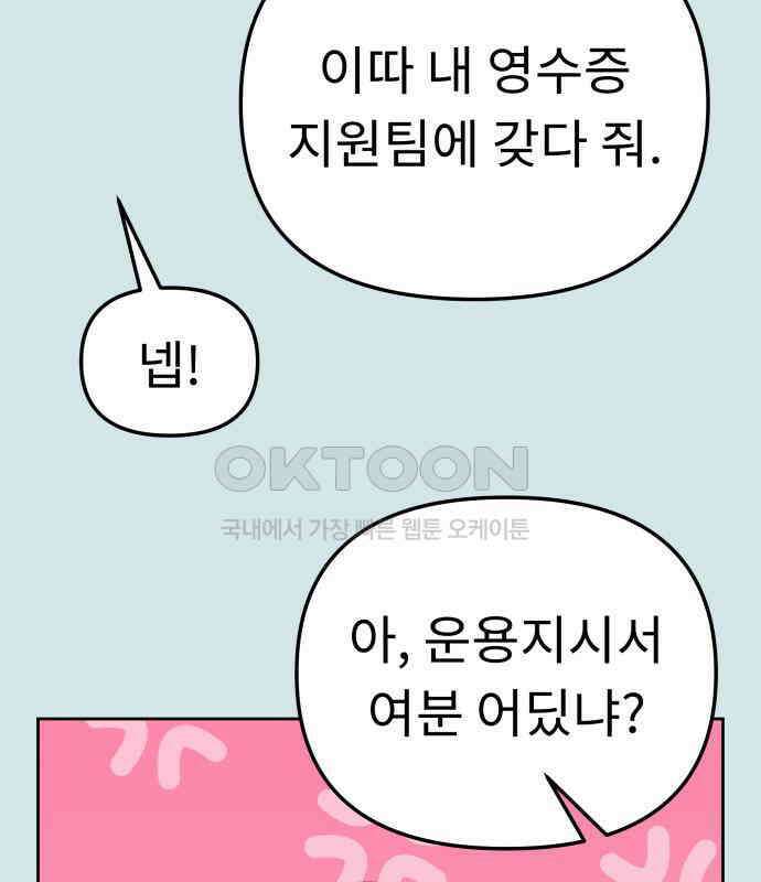 사서고생! 130화． 새우 등 27