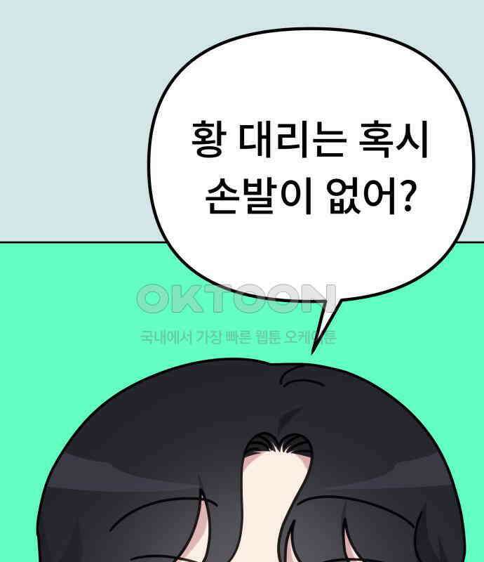 사서고생! 130화． 새우 등 31