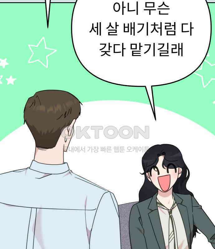 사서고생! 130화． 새우 등 35