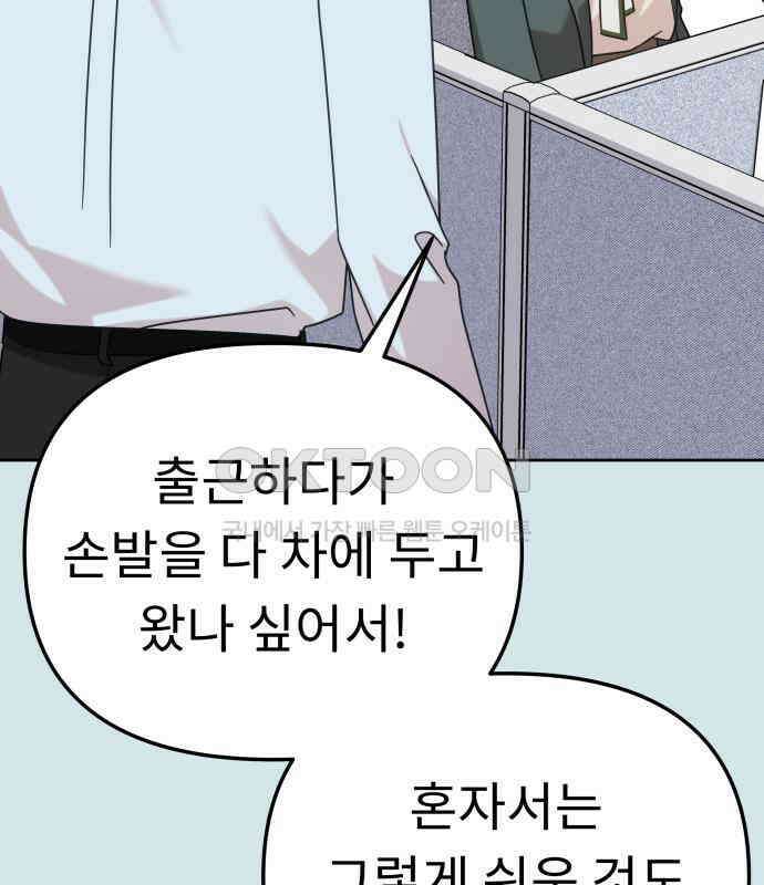 사서고생! 130화． 새우 등 36