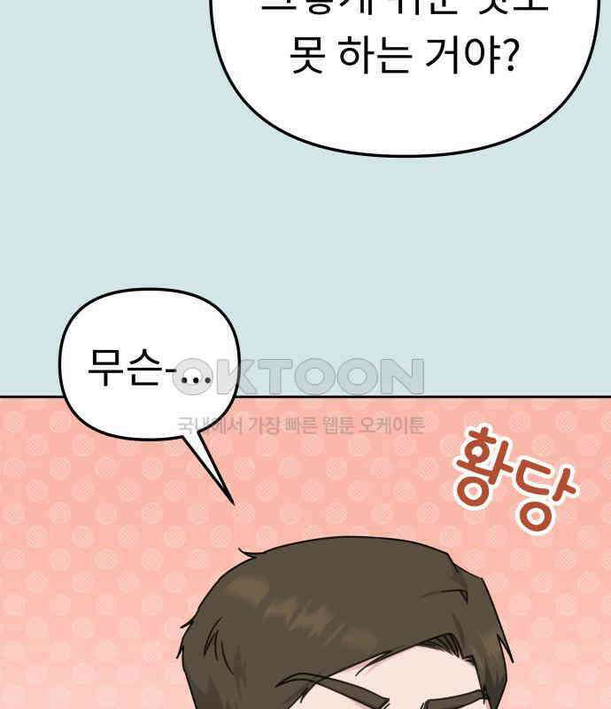 사서고생! 130화． 새우 등 37