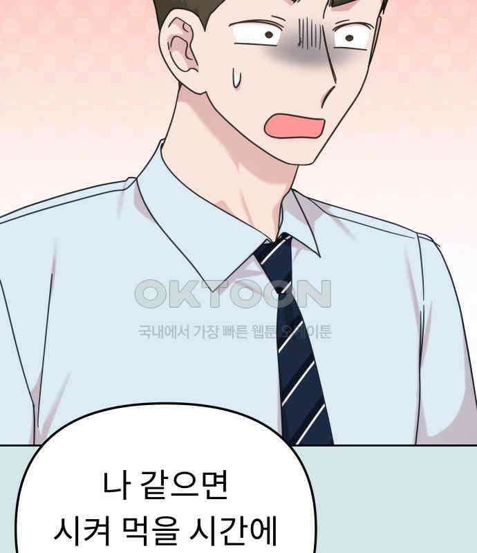 사서고생! 130화． 새우 등 38