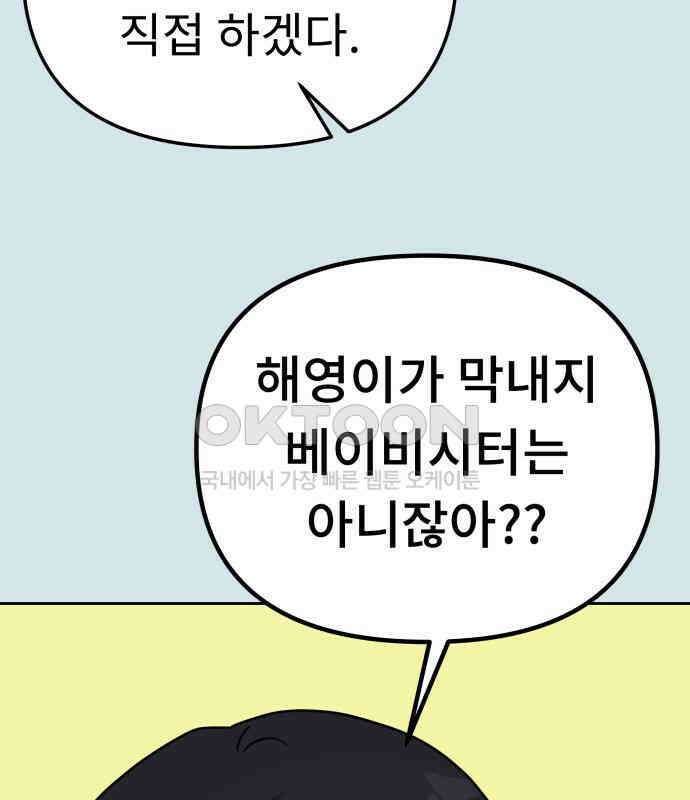 사서고생! 130화． 새우 등 39