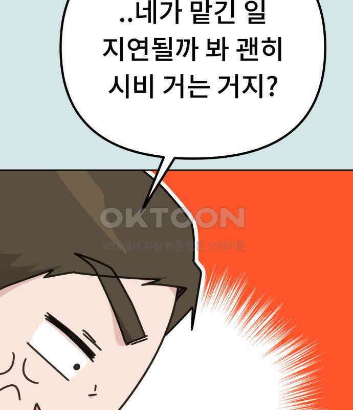 사서고생! 130화． 새우 등 44