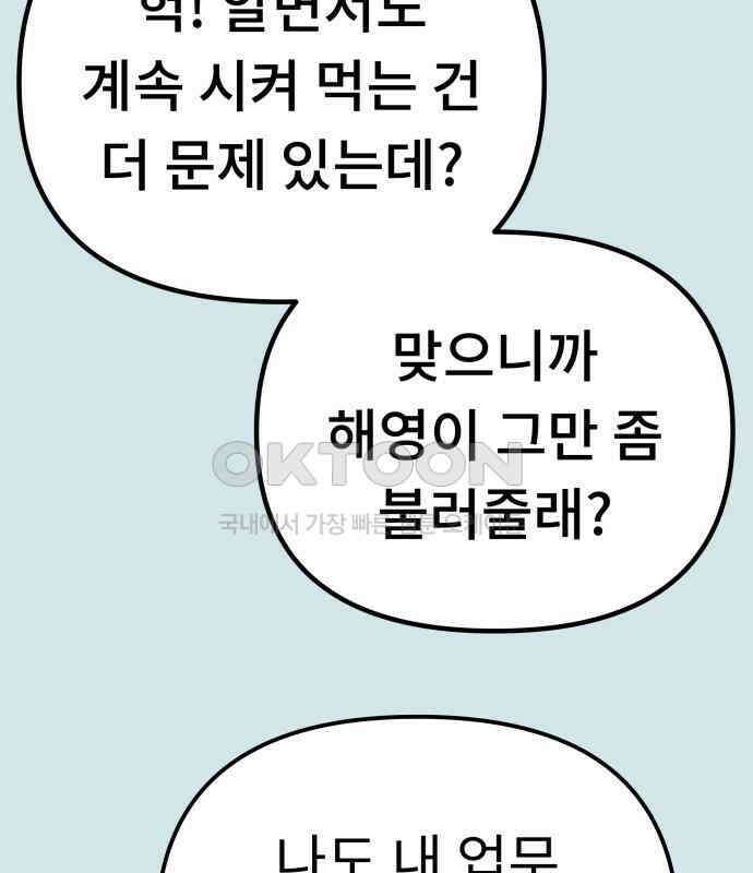 사서고생! 130화． 새우 등 46