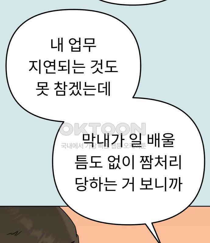 사서고생! 130화． 새우 등 49