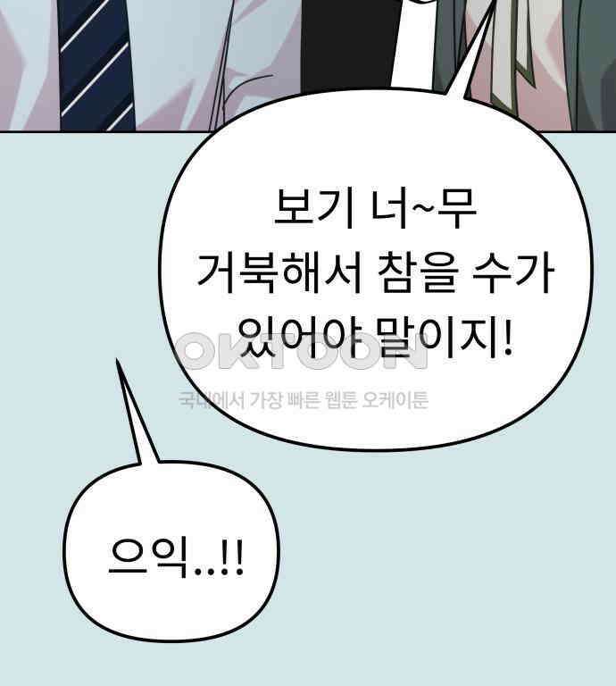 사서고생! 130화． 새우 등 51