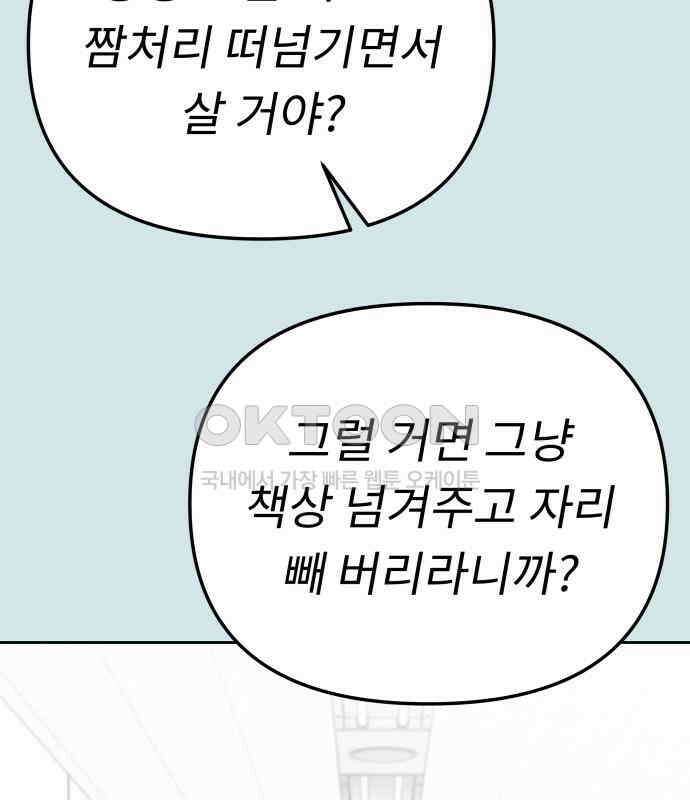 사서고생! 130화． 새우 등 54