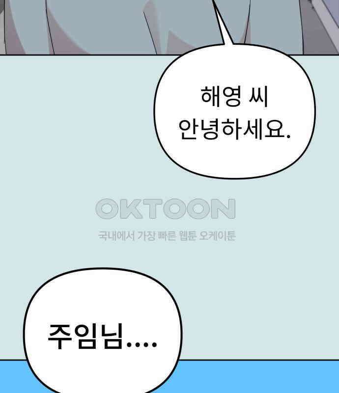 사서고생! 130화． 새우 등 56
