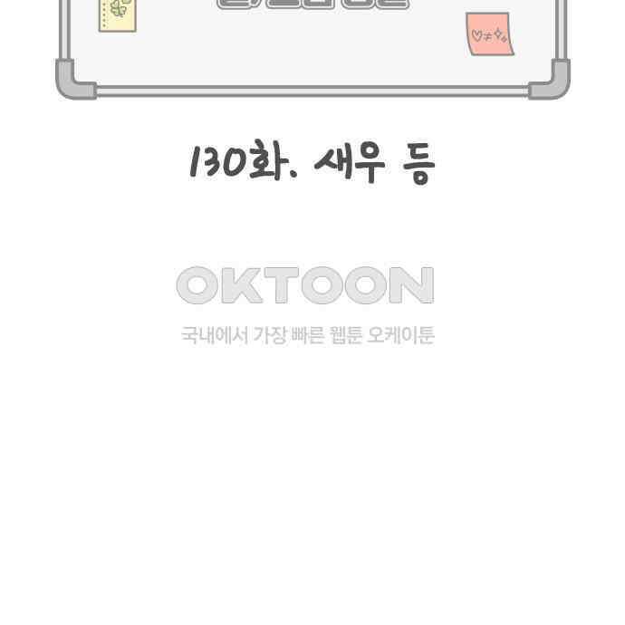 사서고생! 130화． 새우 등 60