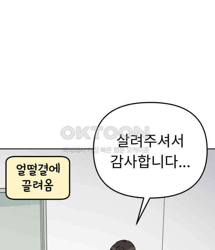 사서고생! 130화． 새우 등 62