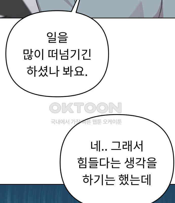 사서고생! 130화． 새우 등 66