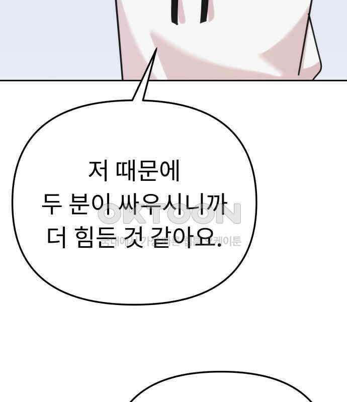사서고생! 130화． 새우 등 68