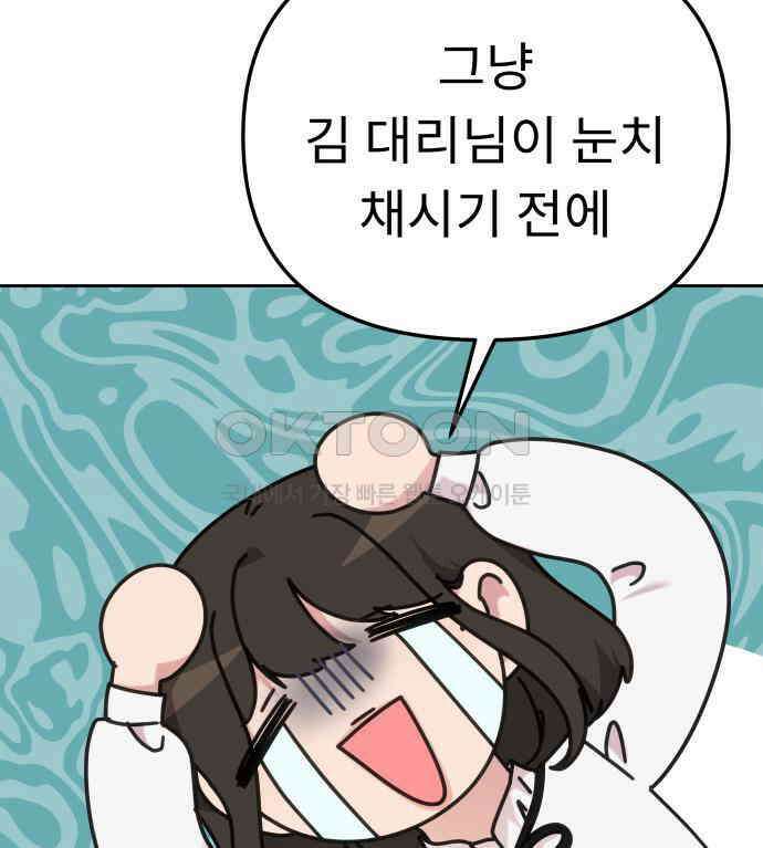 사서고생! 130화． 새우 등 69