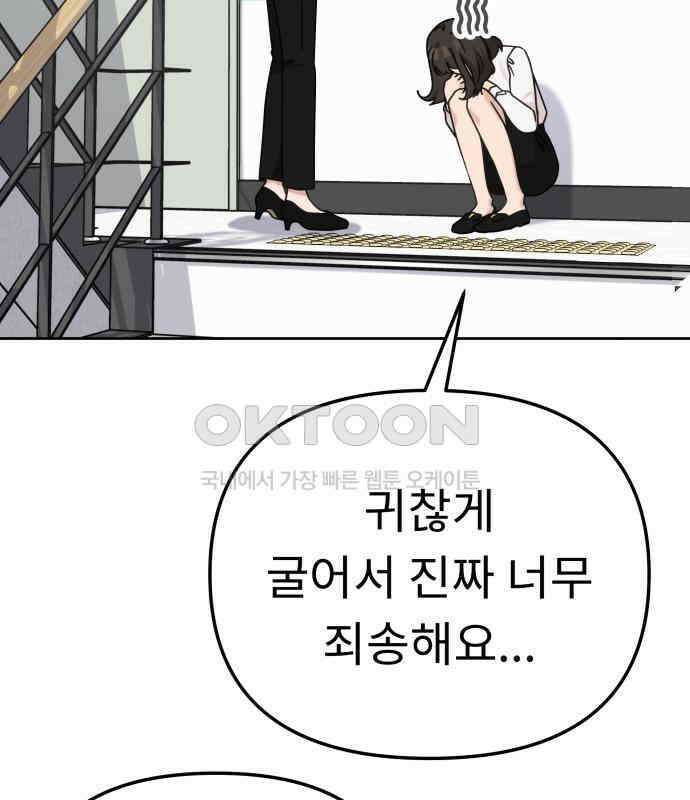 사서고생! 130화． 새우 등 72