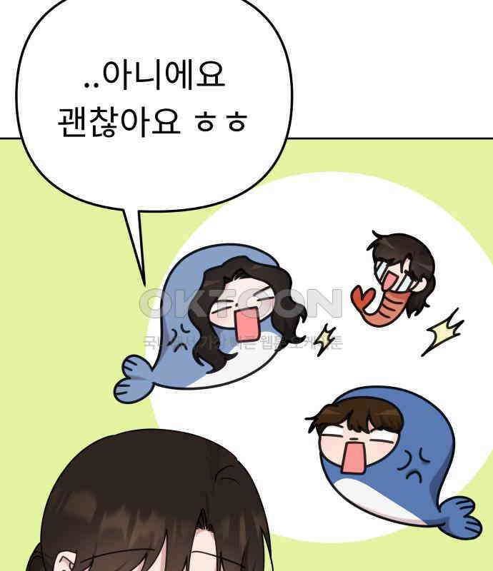 사서고생! 130화． 새우 등 73