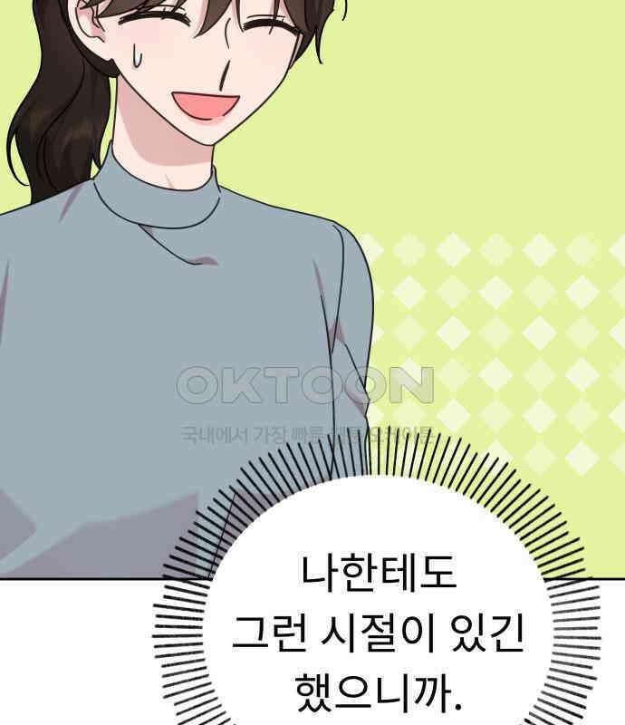 사서고생! 130화． 새우 등 74