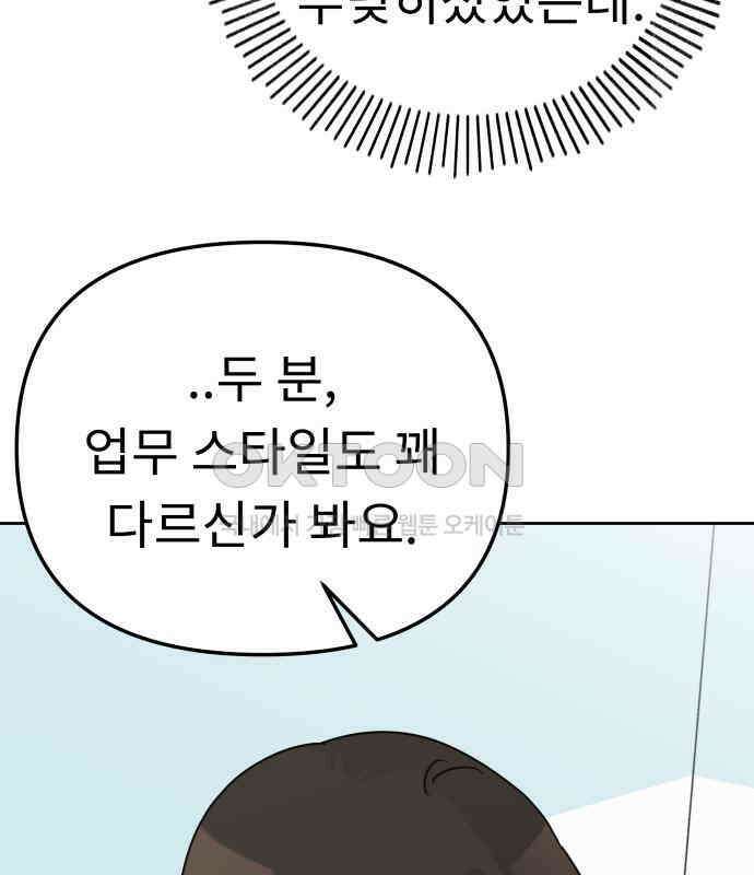 사서고생! 130화． 새우 등 77