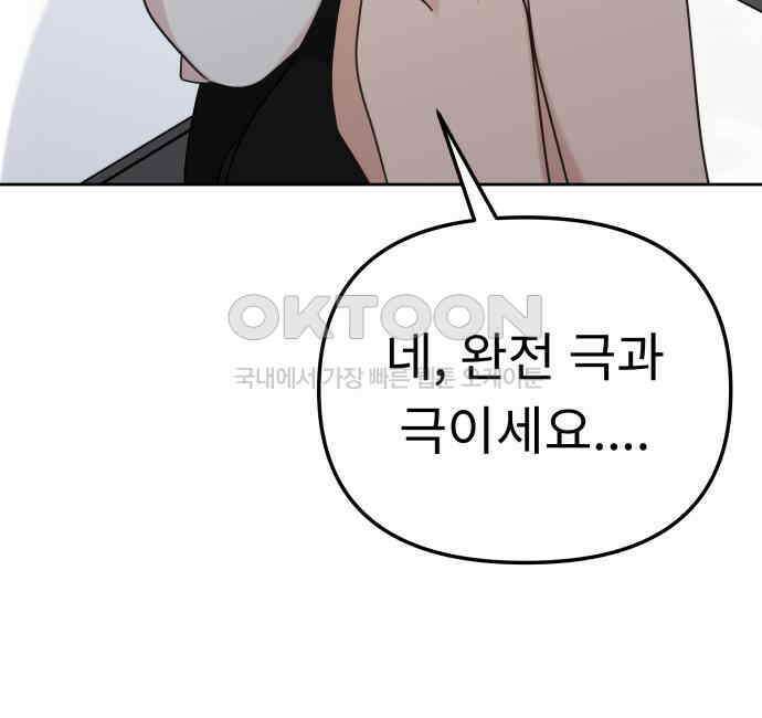 사서고생! 130화． 새우 등 79
