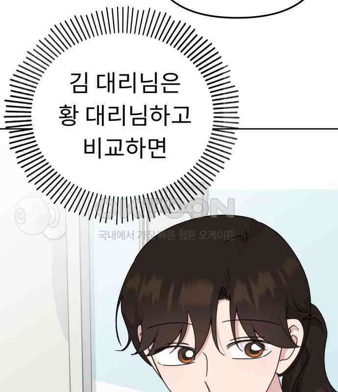 사서고생! 130화． 새우 등 82