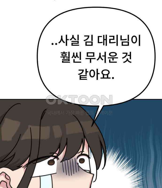 사서고생! 130화． 새우 등 84