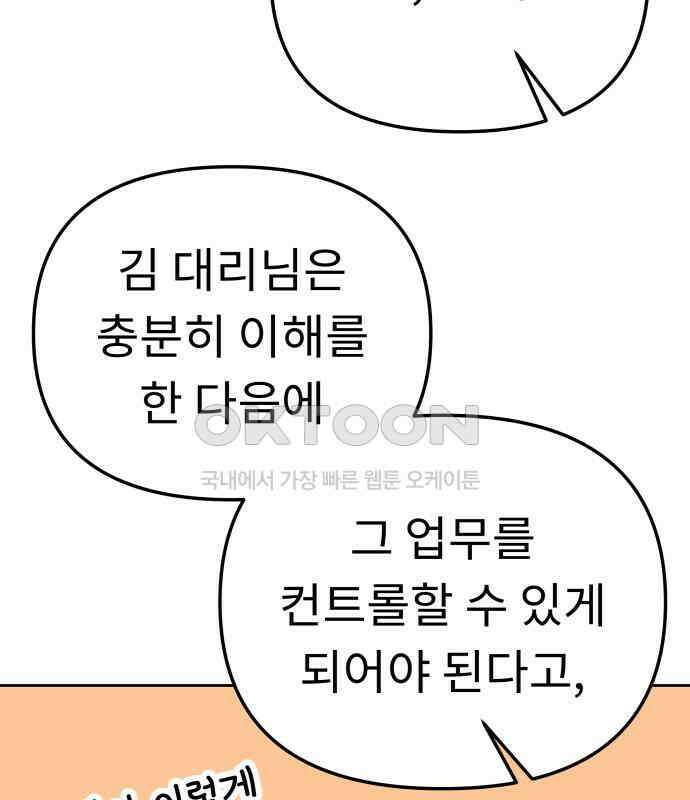 사서고생! 130화． 새우 등 86