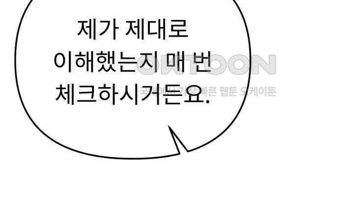 사서고생! 130화． 새우 등 89