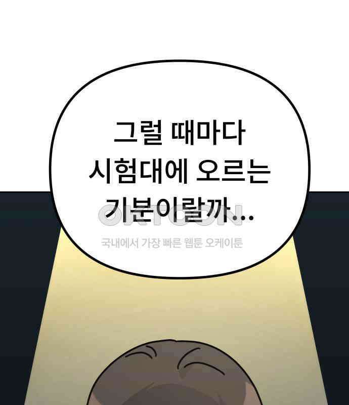 사서고생! 130화． 새우 등 90