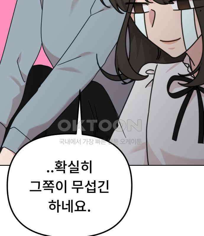 사서고생! 130화． 새우 등 94