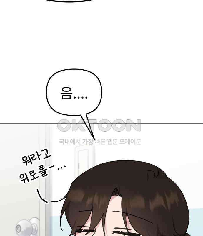 사서고생! 130화． 새우 등 95