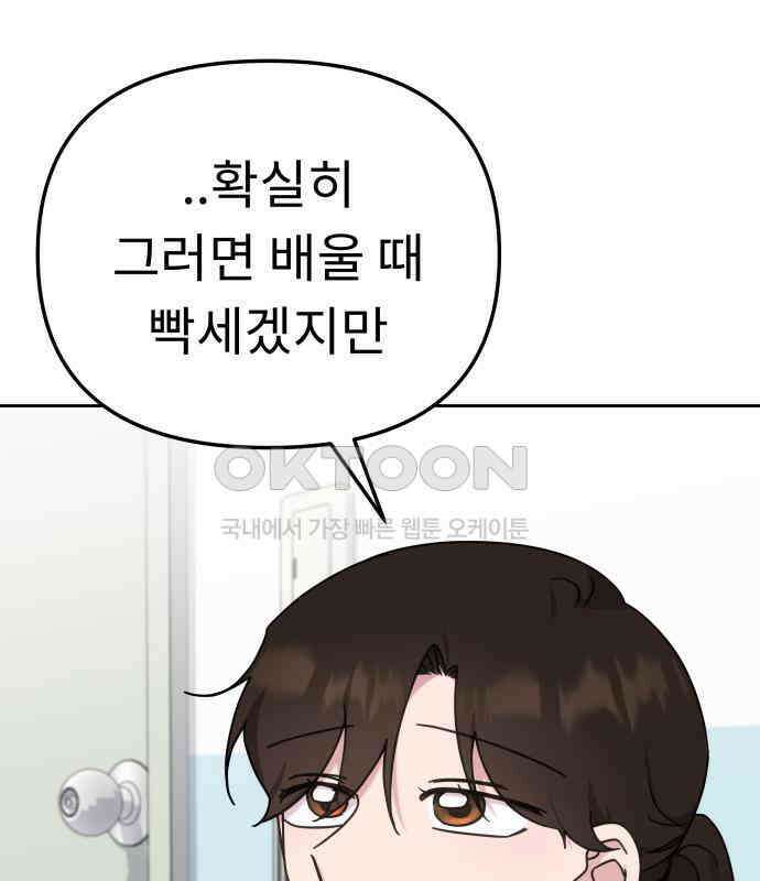 사서고생! 130화． 새우 등 97