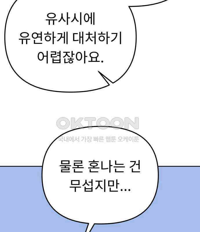 사서고생! 130화． 새우 등 102