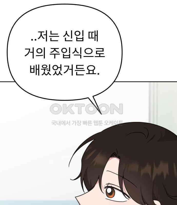 사서고생! 130화． 새우 등 104
