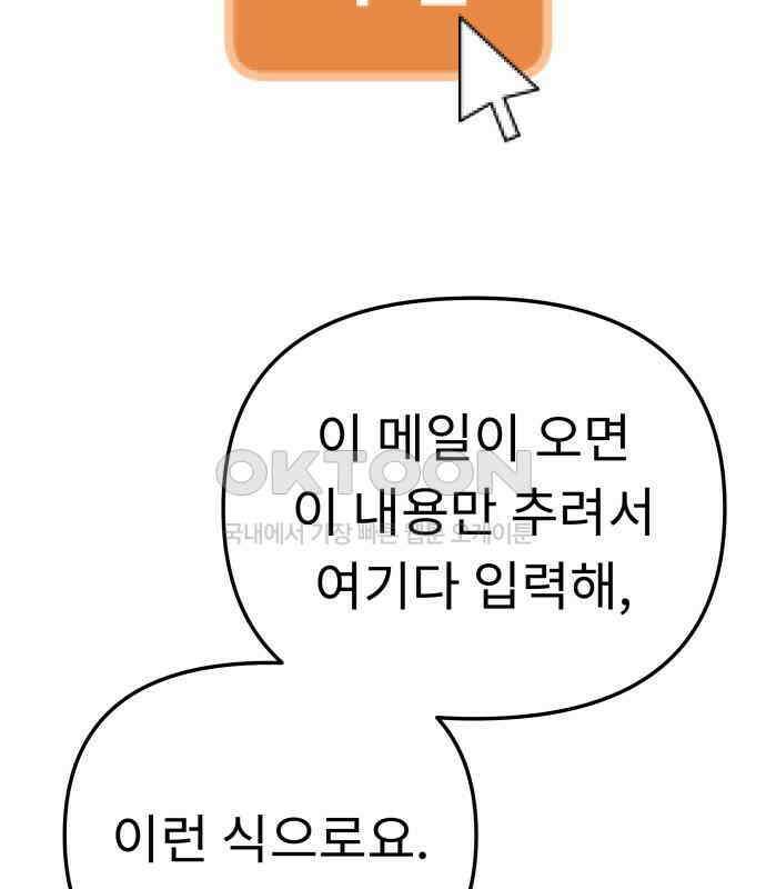 사서고생! 130화． 새우 등 107