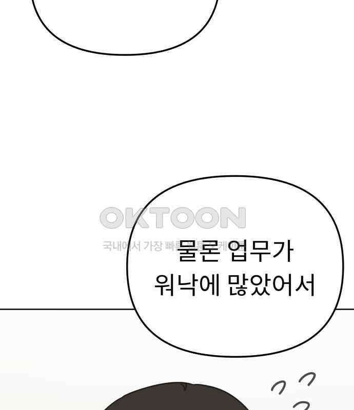 사서고생! 130화． 새우 등 108