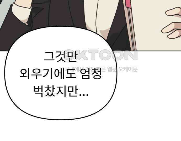 사서고생! 130화． 새우 등 110