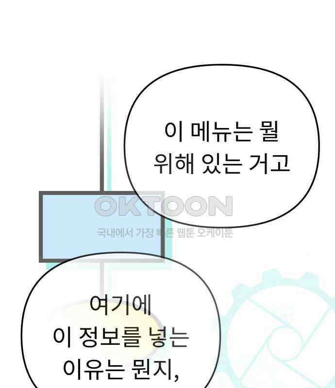 사서고생! 130화． 새우 등 111