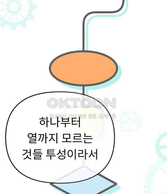 사서고생! 130화． 새우 등 113